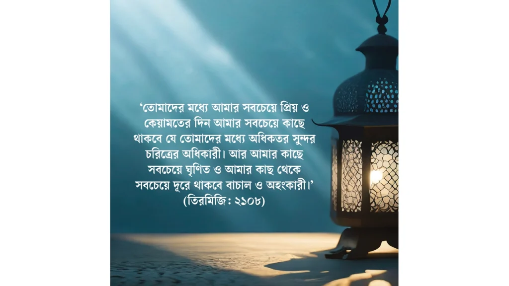 সৎ মানুষের সুন্দর গুণ